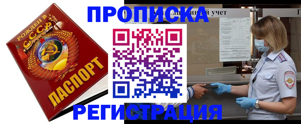 прописка штамп в Эртили